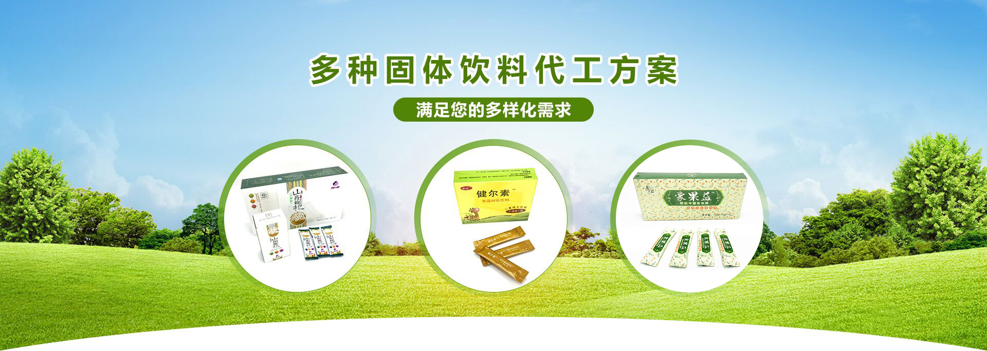 固體飲料代加工廠家
